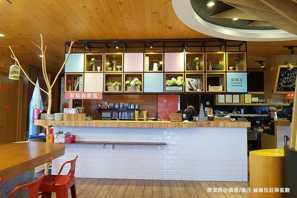 【苗栗/南庄】蘇維拉莊園餐廳