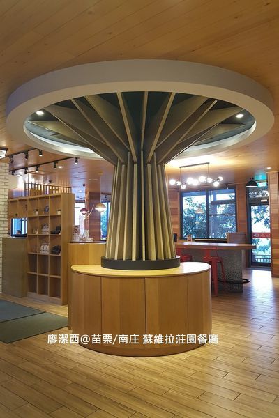 【苗栗/南庄】蘇維拉莊園餐廳