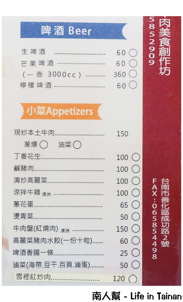 台灣牛肉美食創作坊