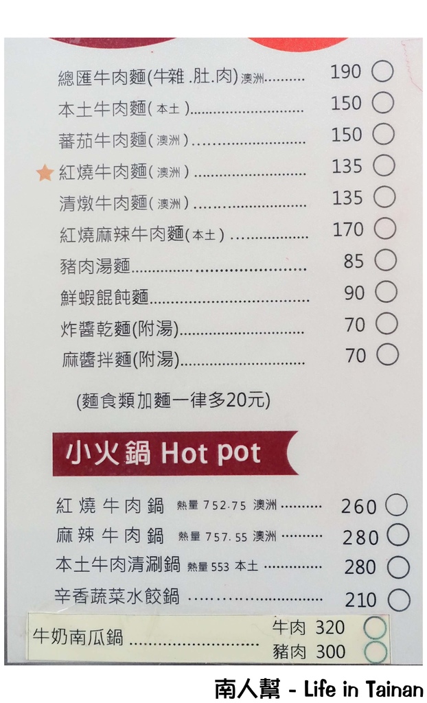 台灣牛肉美食創作坊