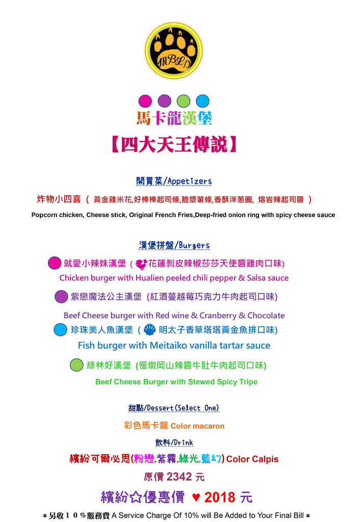 馬卡龍漢堡四人分享餐20180102 (1).jpg