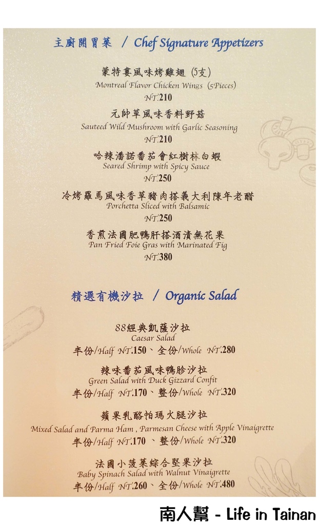 bistro88 義法餐酒館 台南小西門店