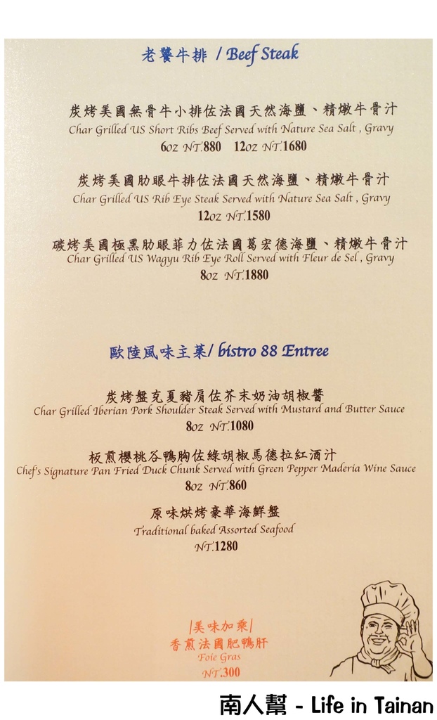 bistro88 義法餐酒館 台南小西門店