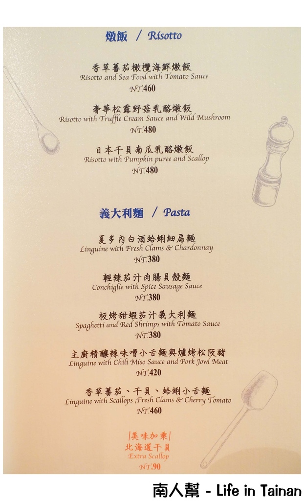 bistro88 義法餐酒館 台南小西門店