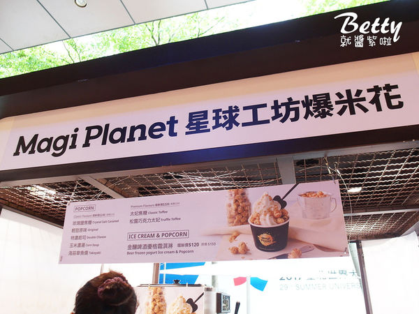 20170625星球爆米花 (4).jpg