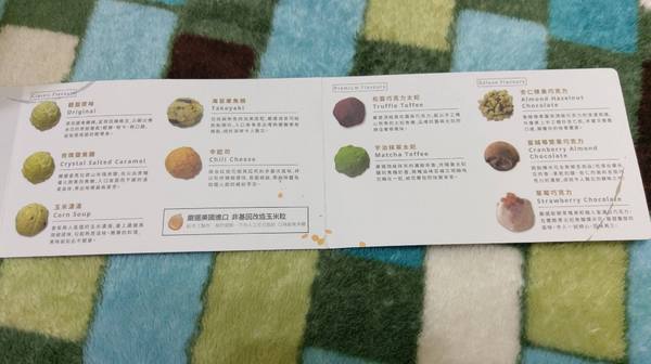 Magi Planet星球工坊爆米花：Magi Planet星球工坊-台灣必買的超夯爆米花  辦公室宅配團購的首選  宇治抹茶太妃/海苔章魚燒/玉米濃湯爆米花