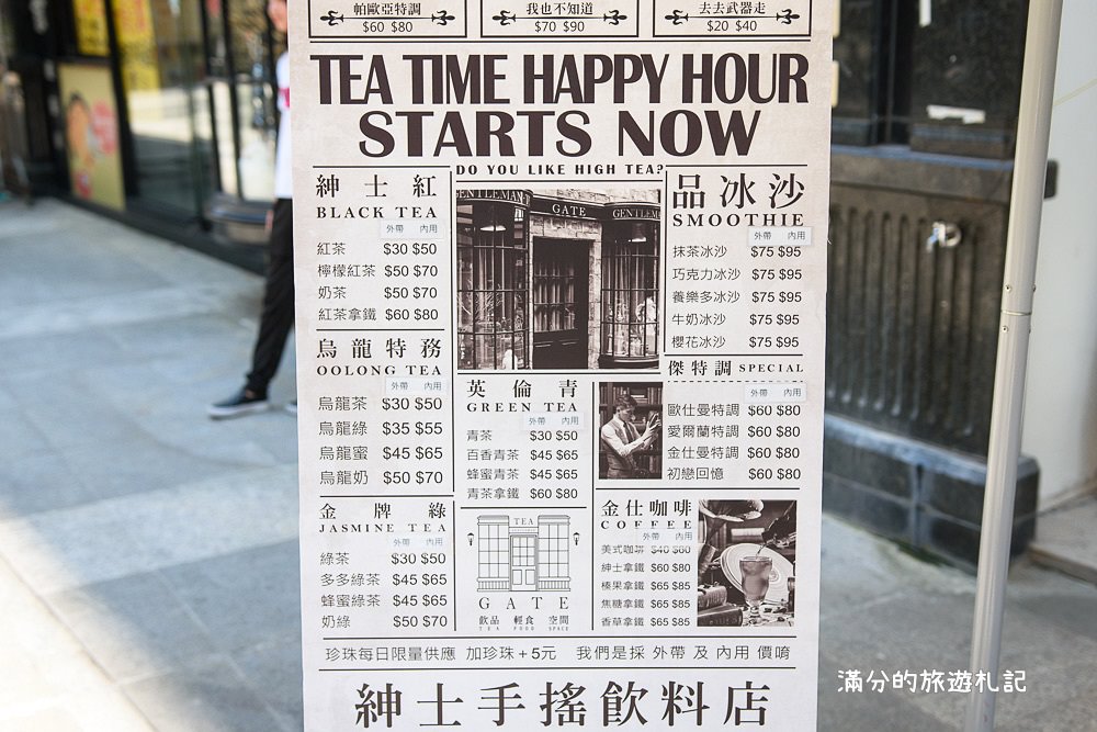 台中市北區》GATE紳士茶飲 英倫風手搖飲料店 來找金牌特務喝午茶 - 滿分的旅遊札記