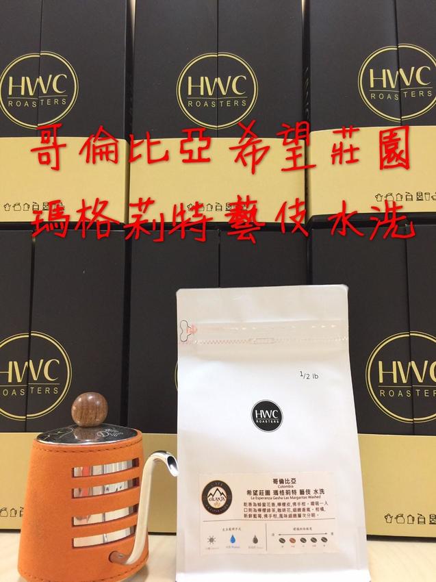 黑沃 哥倫比亞 希望莊園 瑪格莉特 藝伎 水洗 咖啡 咖啡豆 半磅