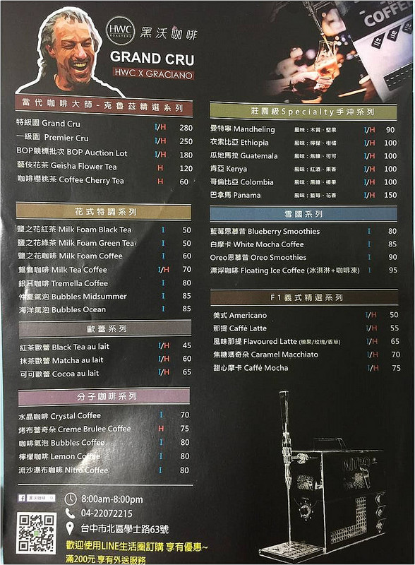 20170806_台中黑沃咖啡 (105)