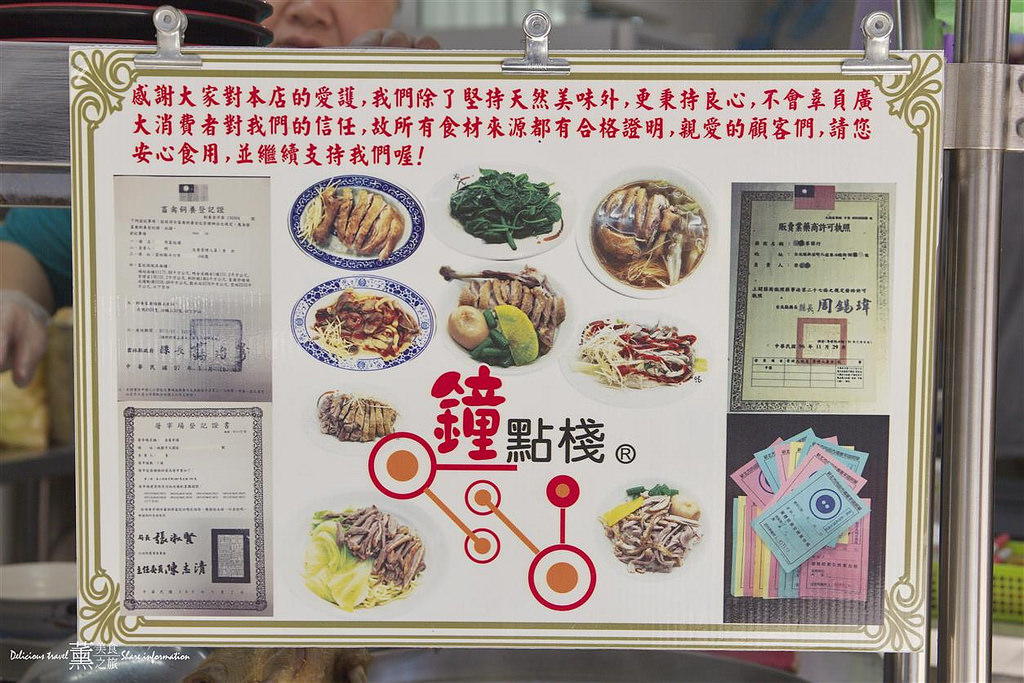 鐘點棧當歸鴨、鴨肉飯專賣店