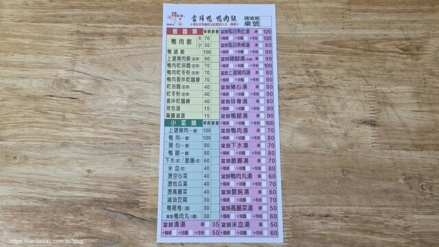 鐘點棧當歸鴨台北樂華夜市總店菜單