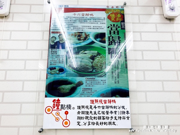 鐘點棧→當歸鴨．鴨肉飯專賣店(樂華店)：【永和樂華夜市美食】鐘點棧當歸鴨‧鴨肉飯專賣店 平價美味的台式小吃 溫補當歸清香可口 內用加湯不用錢 !