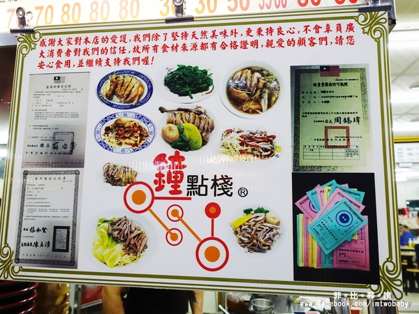 鐘點棧→當歸鴨．鴨肉飯專賣店(樂華店)：【永和樂華夜市美食】鐘點棧當歸鴨‧鴨肉飯專賣店 平價美味的台式小吃 溫補當歸清香可口 內用加湯不用錢 !