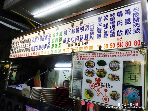 鐘點棧→當歸鴨．鴨肉飯專賣店(樂華店)：【永和樂華夜市美食】鐘點棧當歸鴨‧鴨肉飯專賣店 平價美味的台式小吃 溫補當歸清香可口 內用加湯不用錢 !