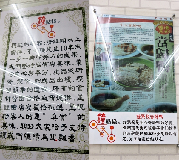 鐘點棧→當歸鴨．鴨肉飯專賣店(樂華店)：【永和樂華美食】隱藏巷弄超美味湯頭清甜＆鴨肉好吃～鐘點棧當歸鴨．鴨肉飯專賣店
