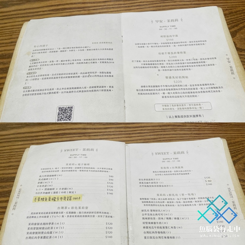 魚腦袋行走中＿彰化美食＿茉莉莉35.jpg