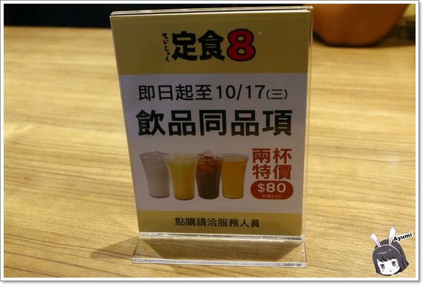 定食8爭鮮餐飲(府前二店)：[食記]►台南中西區◄定食8新品上市/火焰雪花牛丼/蔥花蘿蔔泥腰肉豬排/豪華海景丼升級版/一品綜合刺身