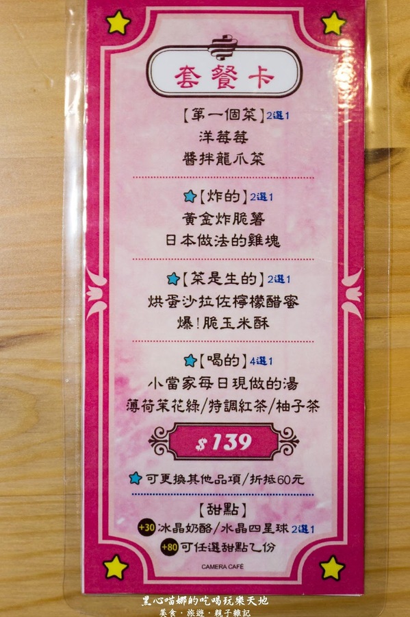 攝飲主題餐廳(原:攝飲動漫主題餐廳):高雄鹽埕︱攝飲動漫主題餐廳 跟孩子一起邊吃邊玩超飛遜~喔!記得買眼,小心提摩的香菇!提摩必需死!!!! 攝飲主題餐廳(原:攝飲動漫主題餐廳):高雄鹽埕︱攝飲動漫主題餐廳 跟孩子一起邊吃邊玩超飛遜~喔!記得買眼,小心提摩的香菇!提摩必需死!!!!