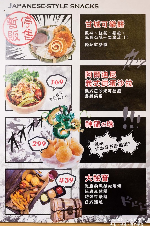 攝飲主題餐廳(原:攝飲動漫主題餐廳):高雄鹽埕︱攝飲動漫主題餐廳 跟孩子一起邊吃邊玩超飛遜~喔!記得買眼,小心提摩的香菇!提摩必需死!!!! 攝飲主題餐廳(原:攝飲動漫主題餐廳):高雄鹽埕︱攝飲動漫主題餐廳 跟孩子一起邊吃邊玩超飛遜~喔!記得買眼,小心提摩的香菇!提摩必需死!!!!