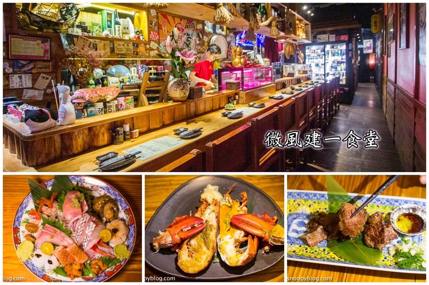 【台北美食】台北東區無菜單料理推薦|微風建一食堂~運用當季新鮮食材與現流海鮮,變化出驚豔料理。滿滿海鮮物超所值