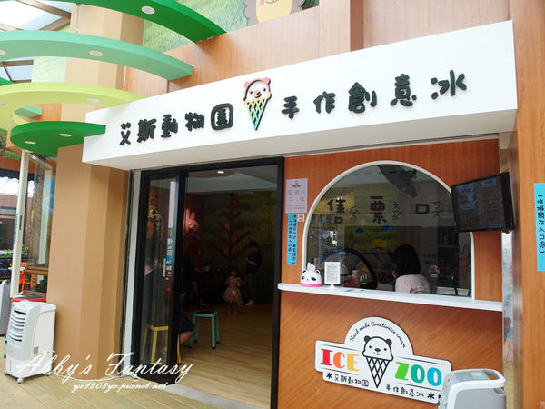 宜蘭必吃甜點 ❤ Ice Zoo 艾斯動物園手作創意冰,超可愛動物冰淇淋,新鮮水果好吃又好拍!熱門IG打卡景點 (12).jpg 宜蘭必吃甜點 ❤ Ice Zoo 艾斯動物園手作創意冰,超可愛動物冰淇淋,新鮮水果好吃又好拍!熱門IG打卡景點 (12).jpg