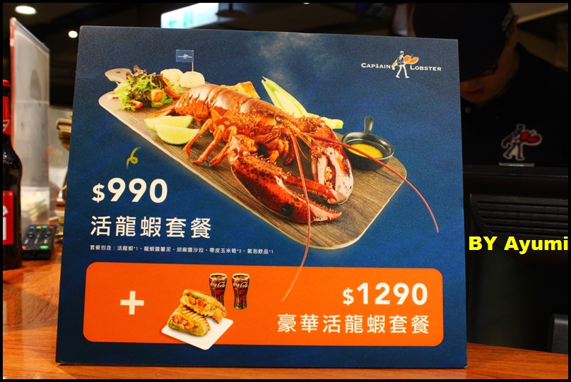 Captain Lobster：[愛評體驗團]台北信義區享受超奢華的Captain Lobster龍蝦堡套餐