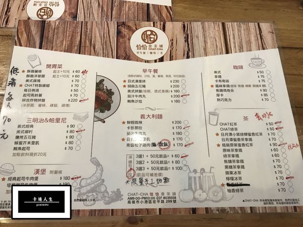 CHAT CHA 恰恰食茶舖:【高雄/食﹡小港】新店開幕!意外好吃的優閒午後.CHAT CHA 恰恰食茶舖
