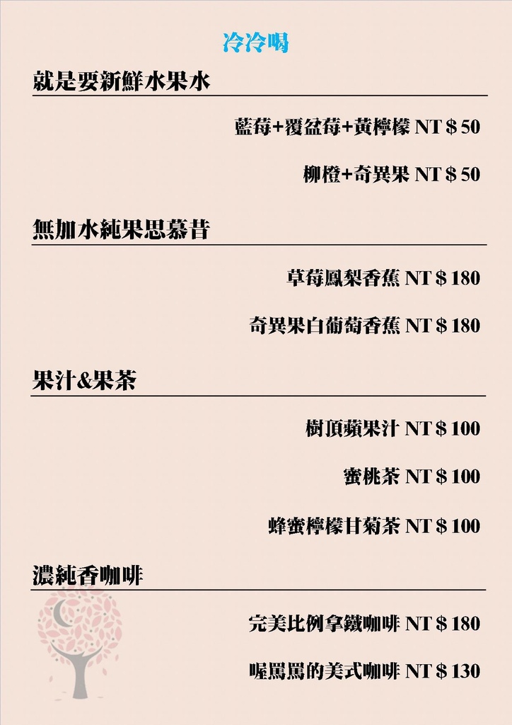 菜單8.jpg