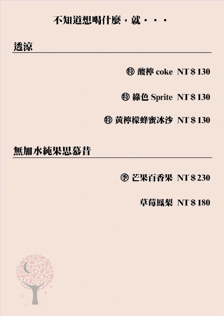 菜單6.jpg