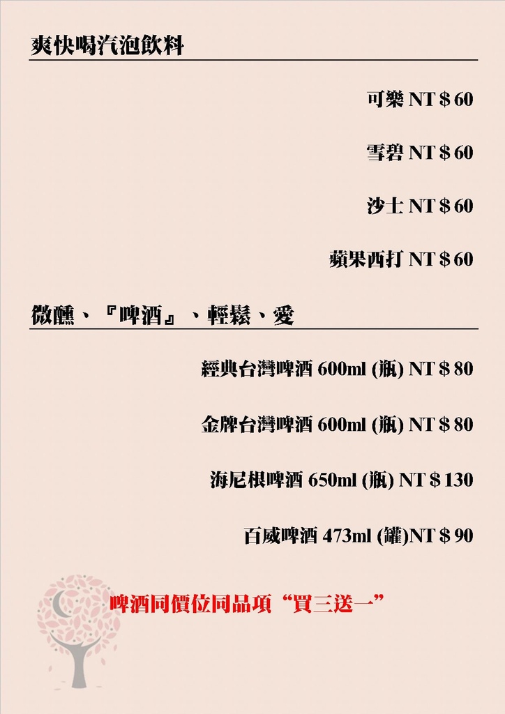 菜單9.jpg