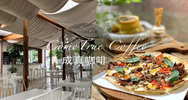 成真咖啡_00.jpg