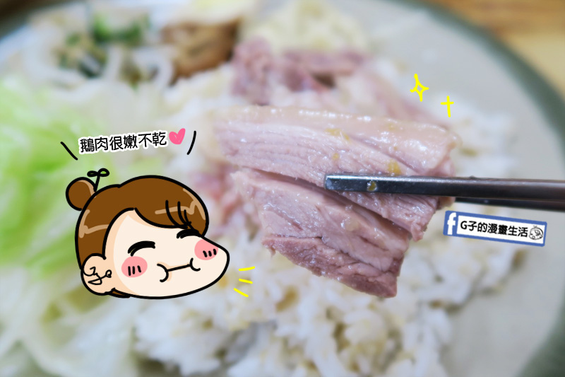 捷運南京三民站-大全鵝肉店.2019鵝肉飯評比.鵝樂。好食趣