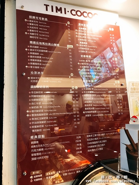 提米可可- TIMI COCOA(新北八里店):提米可可- TIMI COCOA 新北八里店 複合式飲品甜點專賣店 台灣好茶與巧克力雲莊的夢幻甜蜜結合 濃醇原味最純萃!八里老街 提米可可- TIMI COCOA(新北八里店):提米可可- TIMI COCOA 新北八里店 複合式飲品甜點專賣店 台灣好茶與巧克力雲莊的夢幻甜蜜結合 濃醇原味最純萃!八里老街