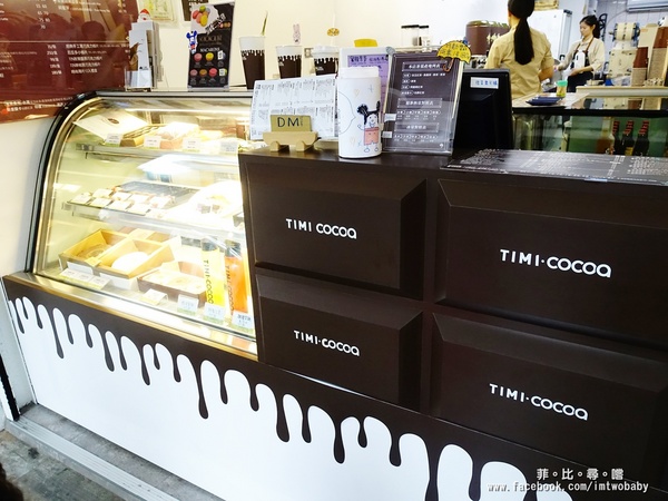 提米可可- TIMI COCOA(新北八里店):提米可可- TIMI COCOA 新北八里店 複合式飲品甜點專賣店 台灣好茶與巧克力雲莊的夢幻甜蜜結合 濃醇原味最純萃!八里老街 提米可可- TIMI COCOA(新北八里店):提米可可- TIMI COCOA 新北八里店 複合式飲品甜點專賣店 台灣好茶與巧克力雲莊的夢幻甜蜜結合 濃醇原味最純萃!八里老街