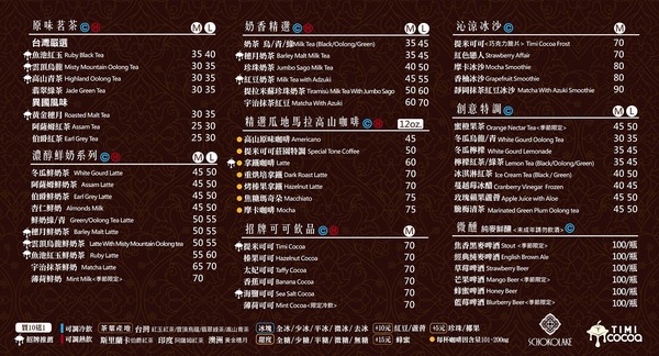 提米可可- TIMI COCOA(新北八里店):提米可可- TIMI COCOA 新北八里店 複合式飲品甜點專賣店 台灣好茶與巧克力雲莊的夢幻甜蜜結合 濃醇原味最純萃!八里老街 提米可可- TIMI COCOA(新北八里店):提米可可- TIMI COCOA 新北八里店 複合式飲品甜點專賣店 台灣好茶與巧克力雲莊的夢幻甜蜜結合 濃醇原味最純萃!八里老街