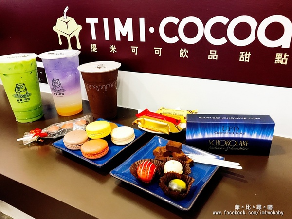 提米可可- TIMI COCOA(新北八里店):提米可可- TIMI COCOA 新北八里店 複合式飲品甜點專賣店 台灣好茶與巧克力雲莊的夢幻甜蜜結合 濃醇原味最純萃!八里老街 提米可可- TIMI COCOA(新北八里店):提米可可- TIMI COCOA 新北八里店 複合式飲品甜點專賣店 台灣好茶與巧克力雲莊的夢幻甜蜜結合 濃醇原味最純萃!八里老街