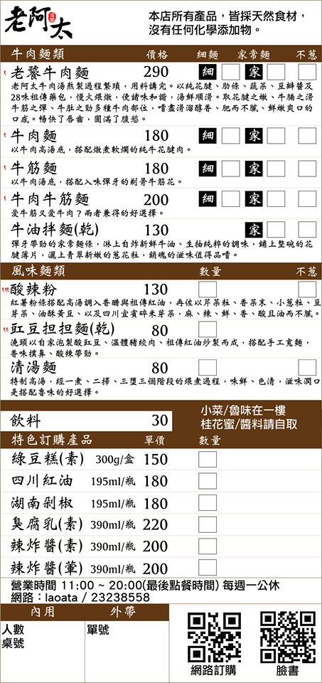 老阿太麵館：老阿太麵館，老上海的好手藝，牛肉麵風味獨特