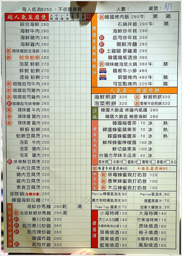 【台北內湖】九尾韓國豆腐煲連鎖專賣店‧日韓經典料理大匯集，餐點選擇多元，聚餐新選擇! - 大口老師的走跳學堂!