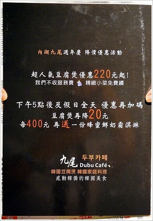【台北內湖】九尾韓國豆腐煲連鎖專賣店‧日韓經典料理大匯集，餐點選擇多元，聚餐新選擇! - 大口老師的走跳學堂!