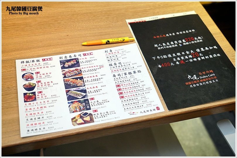 【台北內湖美食】九尾韓國豆腐煲連鎖專賣店.韓式料理店也有賣日本料理!當季食材創意料理,好看又好吃!