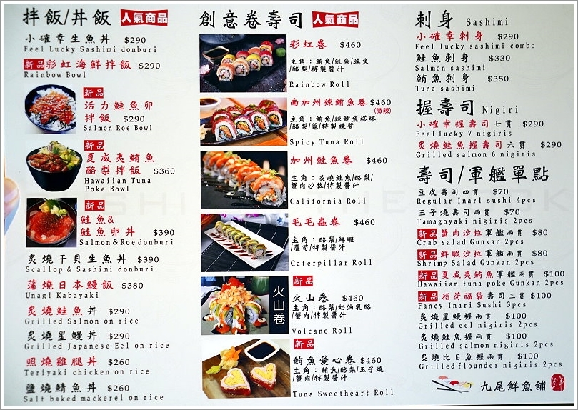 【台北內湖美食】九尾韓國豆腐煲連鎖專賣店.韓式料理店也有賣日本料理!當季食材創意料理,好看又好吃!
