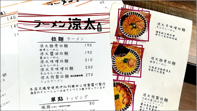 涼太拉麵 - 011.jpg