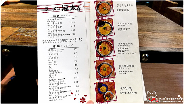 涼太拉麵 - 009.jpg