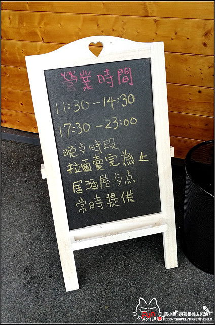 涼太拉麵 - 088.jpg