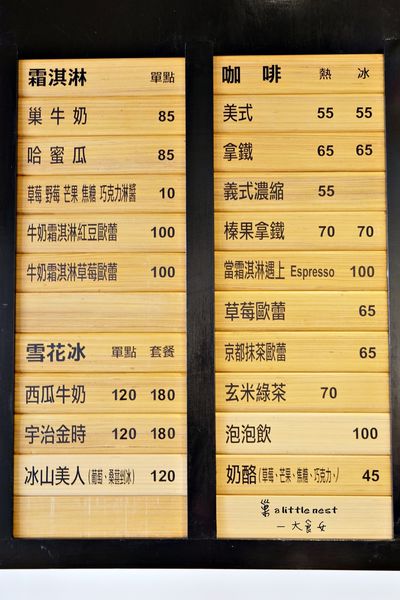板橋美食冰品-巢a liitle nest
