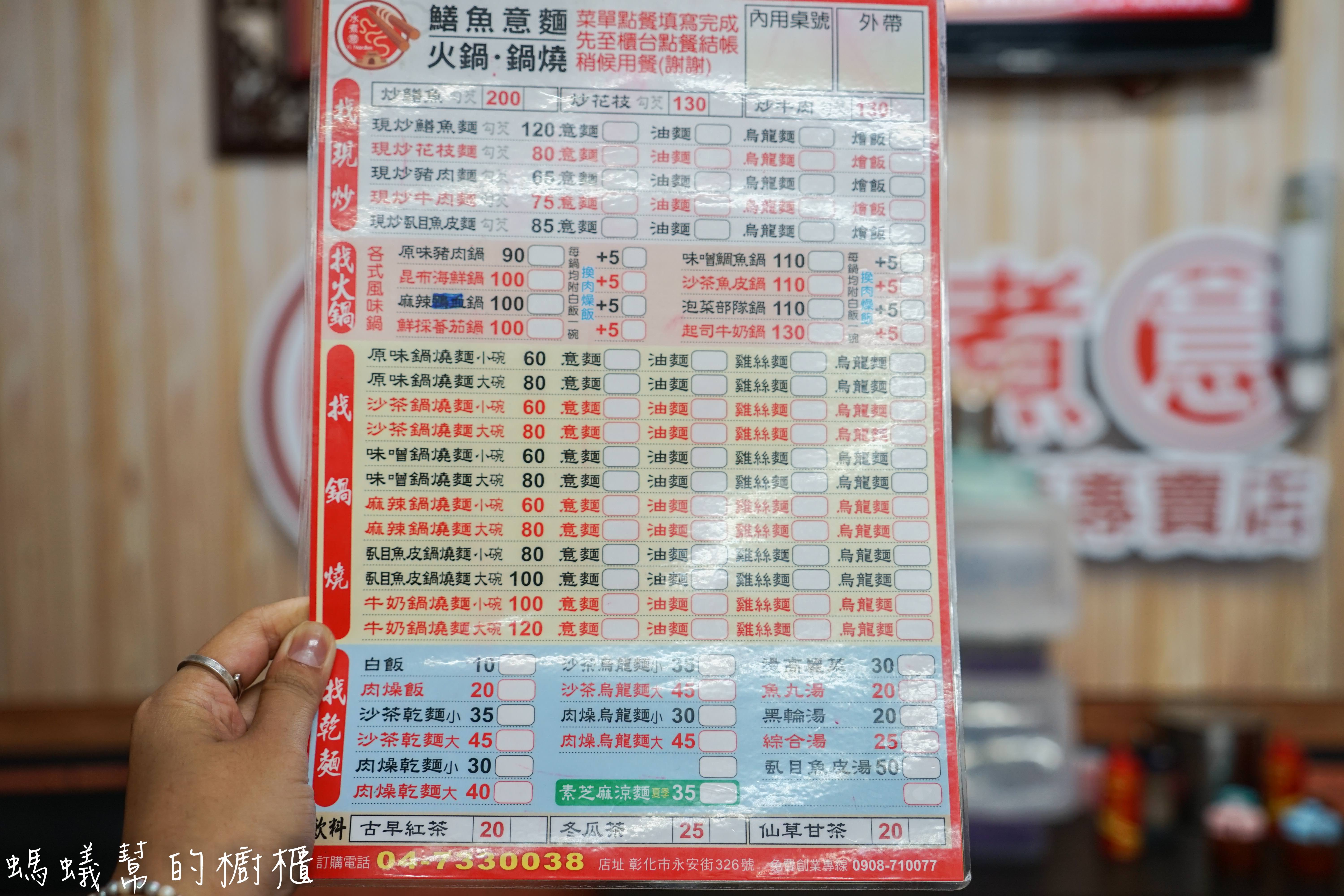 彰化市水煮意麵食鍋燒專賣店|招牌熱炒鱔魚意麵，每天售完為止！自家熬煮昆布湯頭，鍋燒料多豐富。 - 螞蟻幫的櫥櫃
