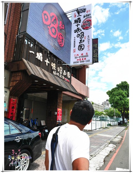 【桃園美食】一燒十味昭和園內壢省桃店~超好停車用IPAD點餐的燒肉吃到飽