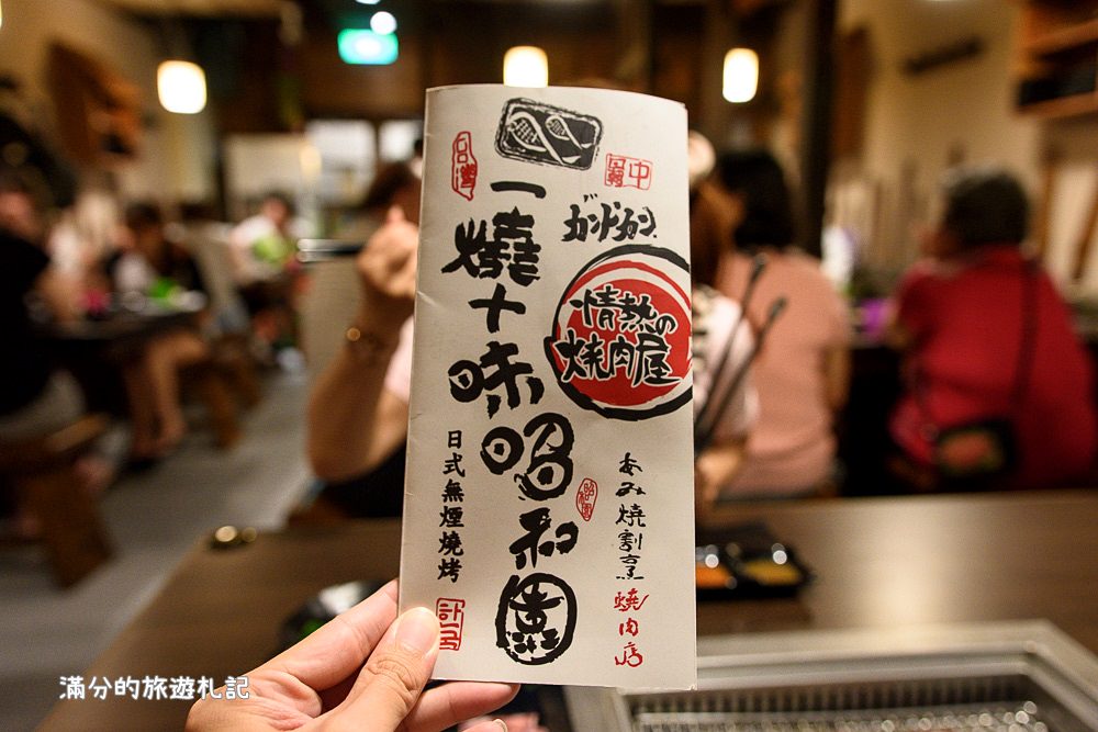 桃園市美食》一燒十味昭和園(內壢省桃店) 日式燒肉火鍋吃到飽 下班後相邀聚餐的好地方 - 滿分的旅遊札記