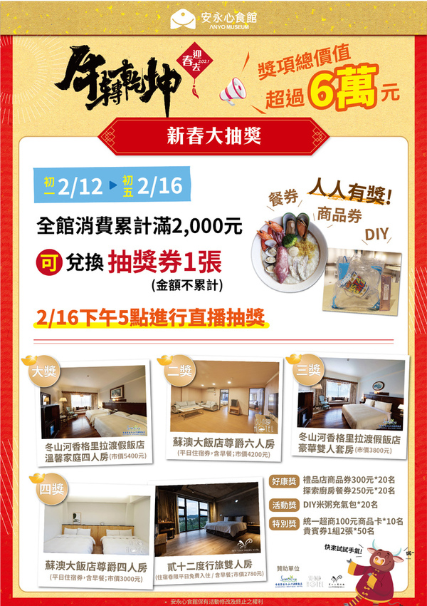 2021春節抽獎.jpg 2021春節抽獎.jpg