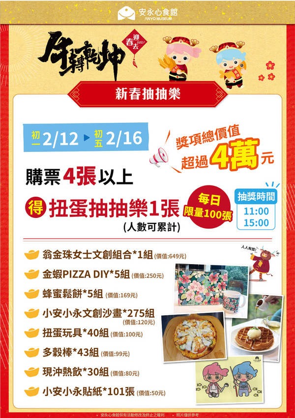 2021春節抽抽樂.jpg 2021春節抽抽樂.jpg